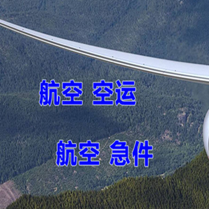 包头空运公司快递-选东方航空和上海航空