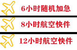 包头空运公司快递公司,专业空运当天件